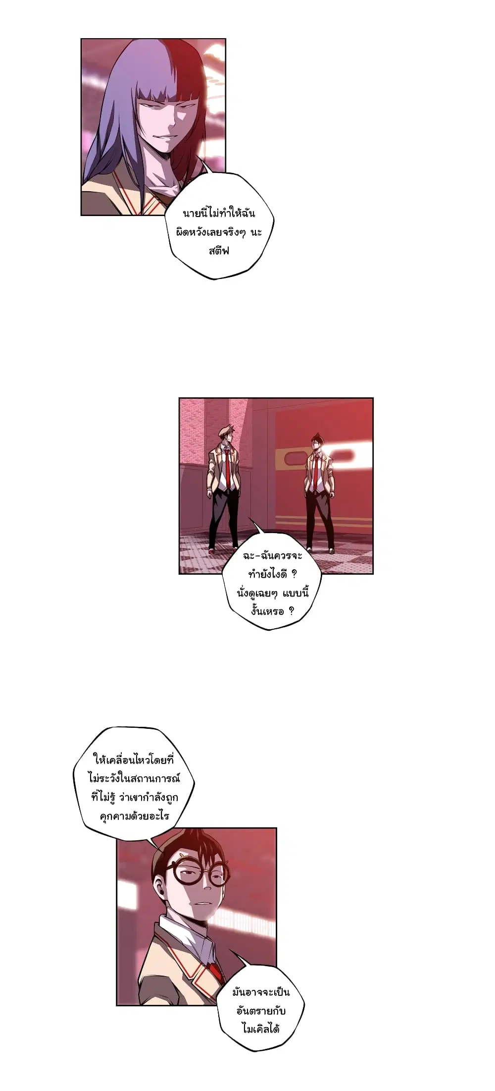 SuperNova ตอนที่ 138 หน้า 2