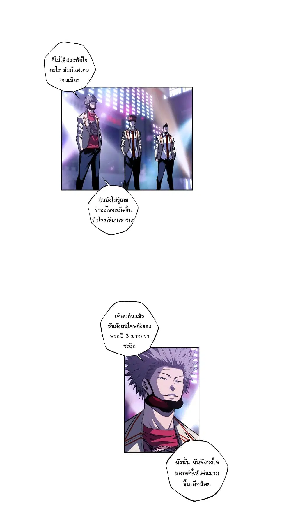 SuperNova ตอนที่ 141 หน้า 3