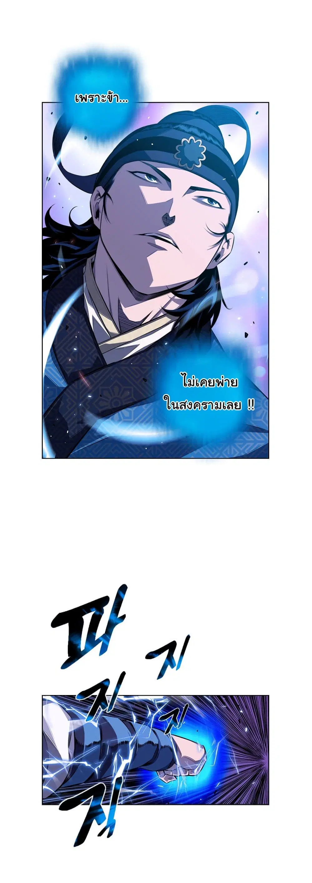 SuperNova ตอนที่ 149 หน้า 2