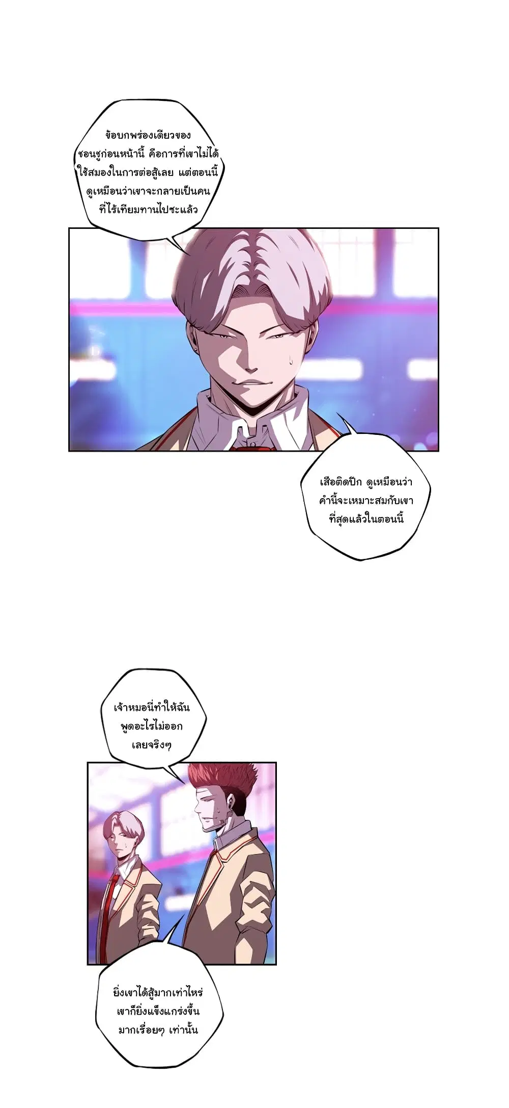 SuperNova ตอนที่ 154 หน้า 2