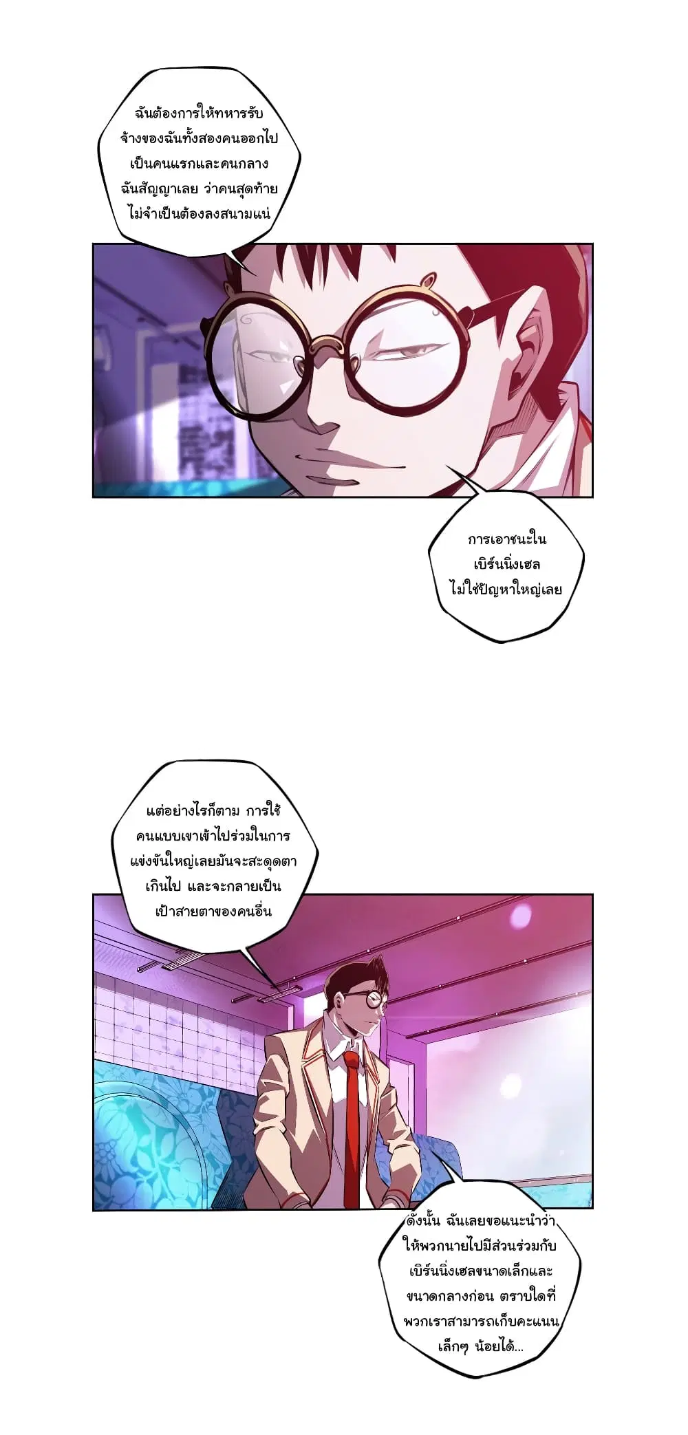 SuperNova ตอนที่ 156 หน้า 3