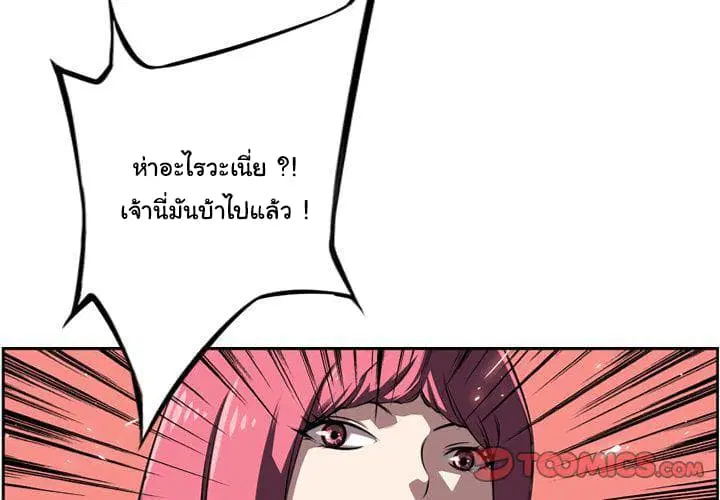 SuperNova ตอนที่ 71 หน้า 3