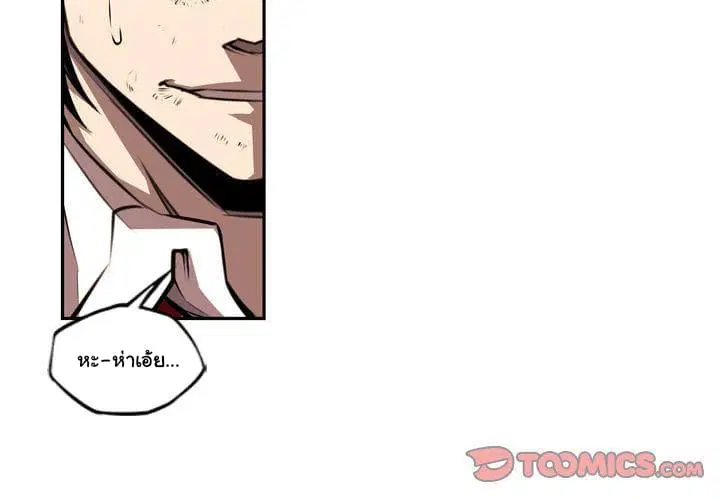 SuperNova ตอนที่ 80 หน้า 3