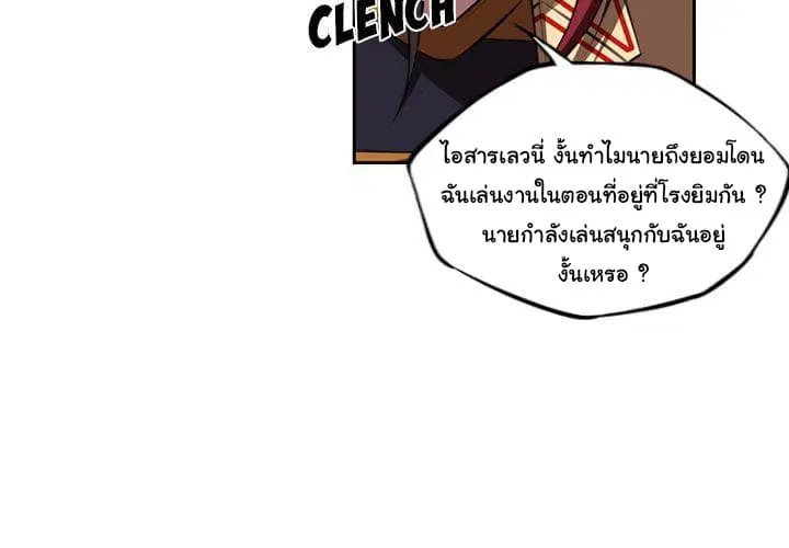 SuperNova ตอนที่ 83 หน้า 3