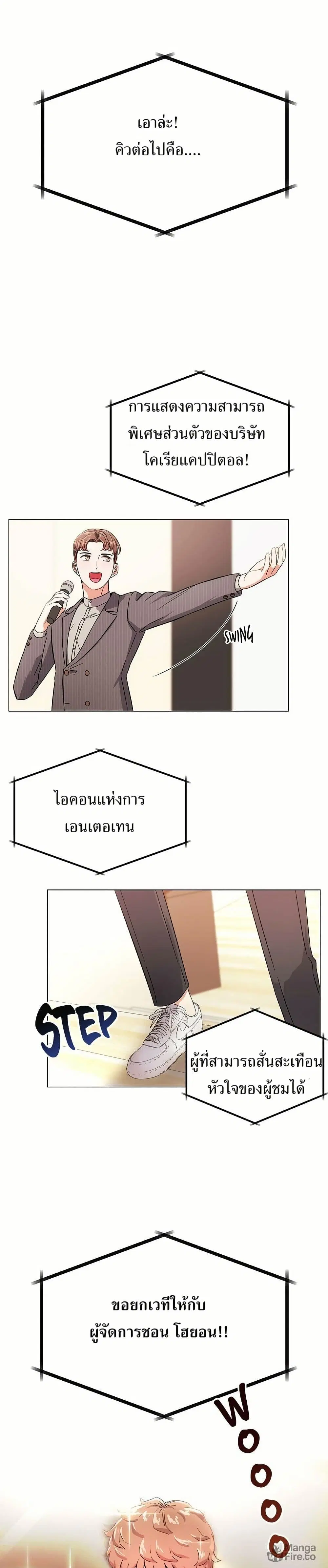 Superstar Associate Manager ตอนที่ 1 หน้า 1