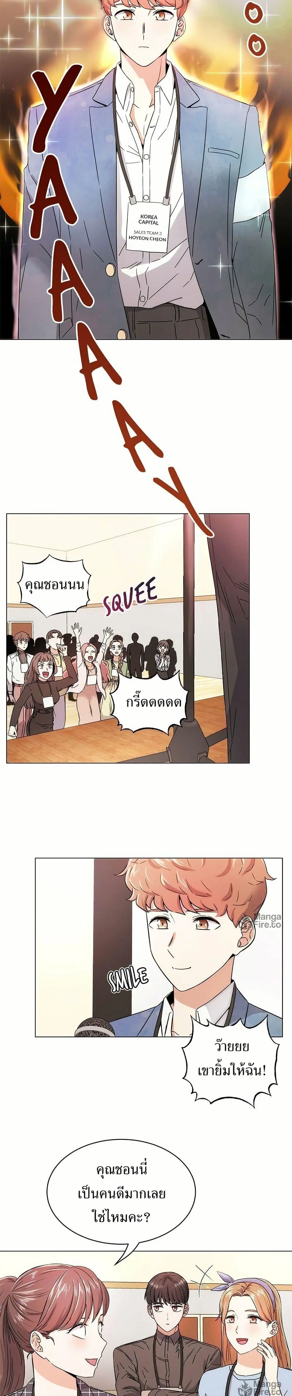 Superstar Associate Manager ตอนที่ 1 หน้า 2