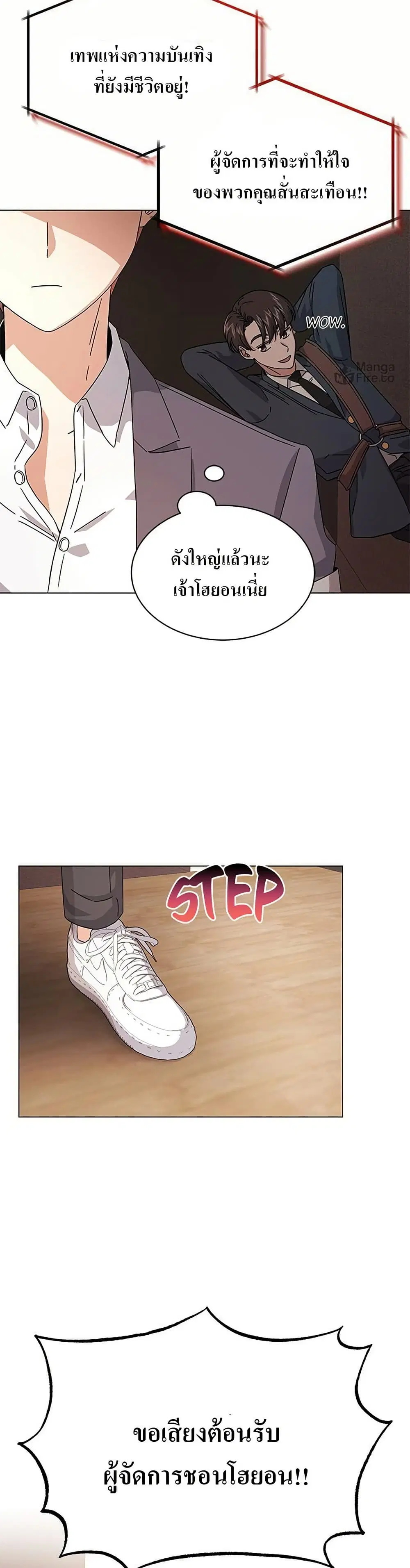 Superstar Associate Manager ตอนที่ 10 หน้า 2