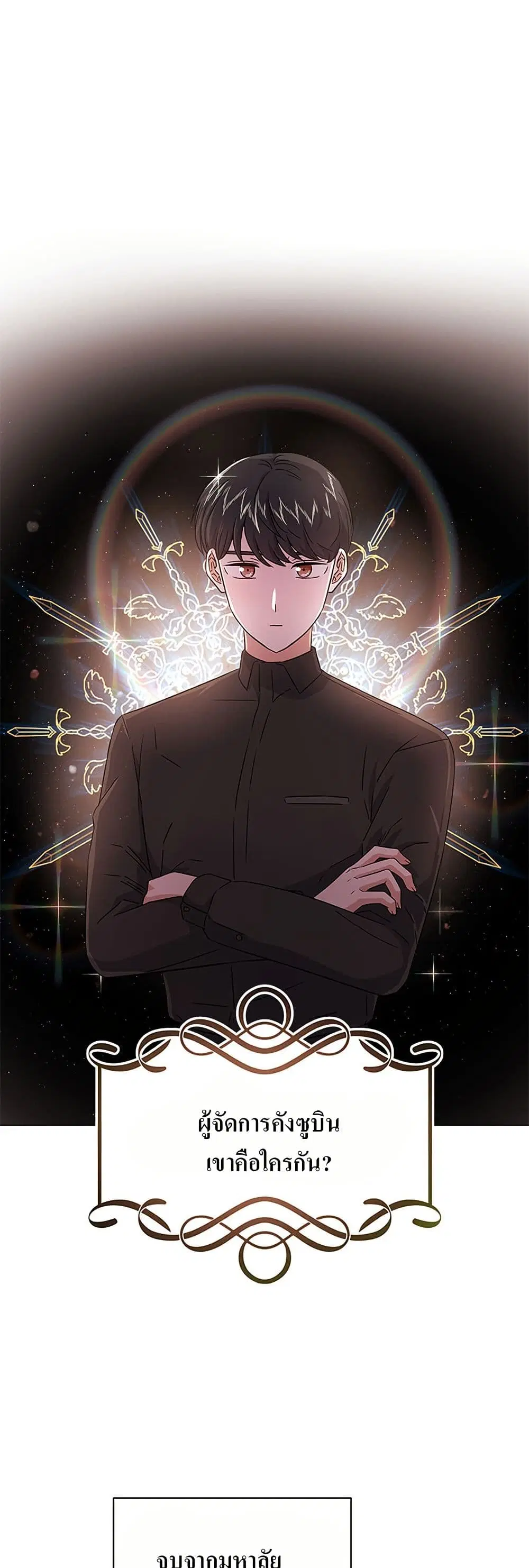 Superstar Associate Manager ตอนที่ 12 หน้า 1