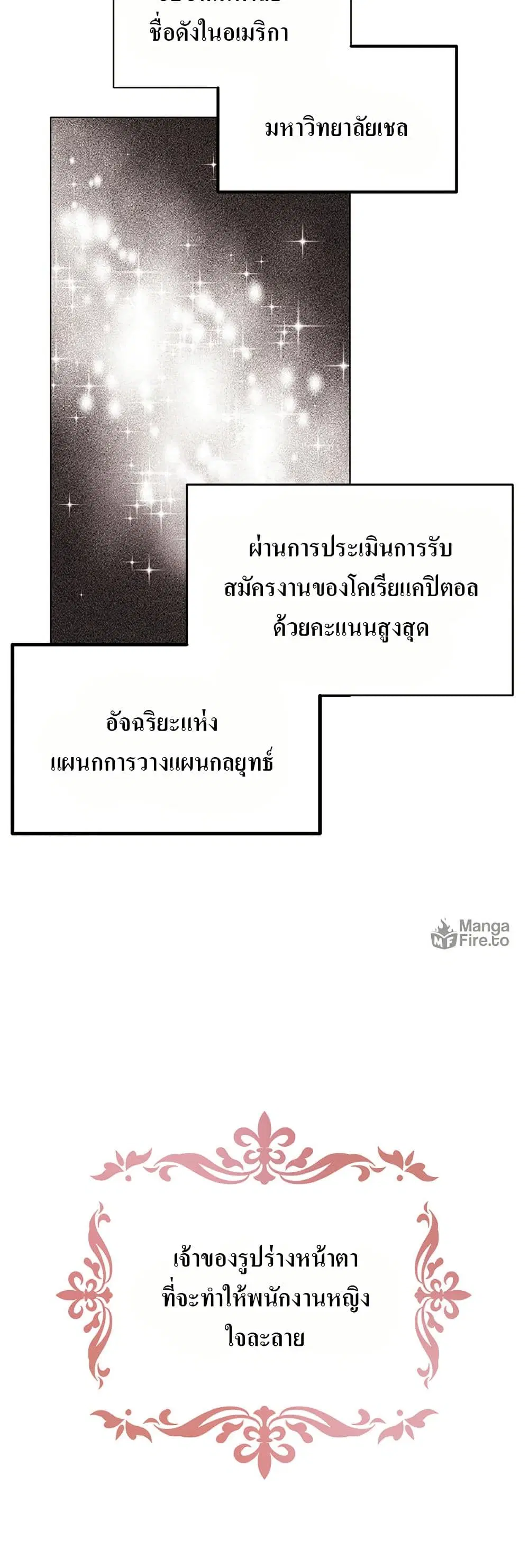 Superstar Associate Manager ตอนที่ 12 หน้า 2