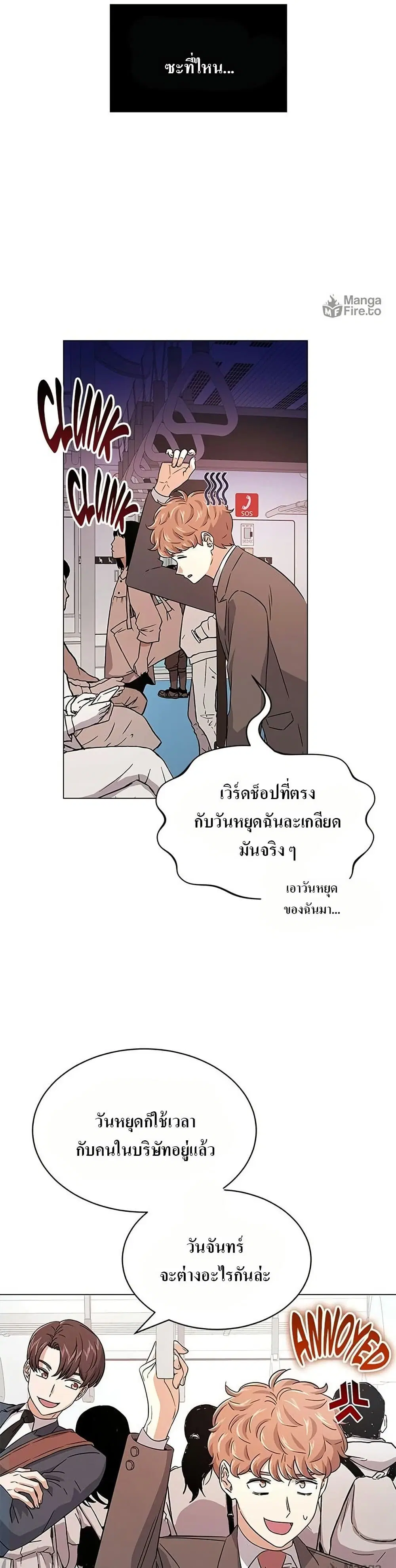 Superstar Associate Manager ตอนที่ 13 หน้า 2