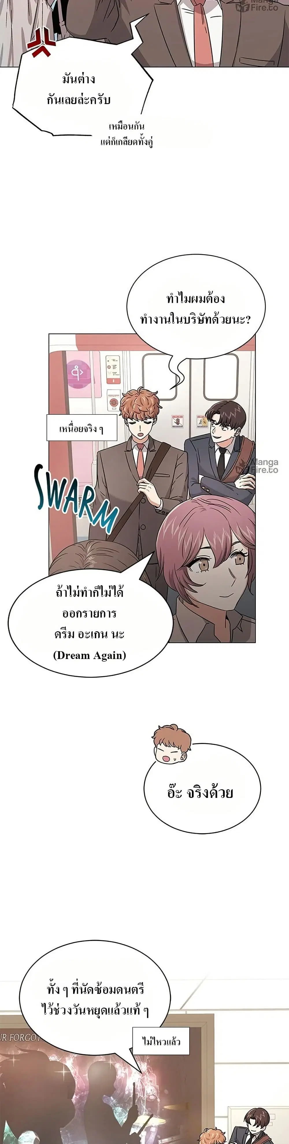 Superstar Associate Manager ตอนที่ 13 หน้า 3
