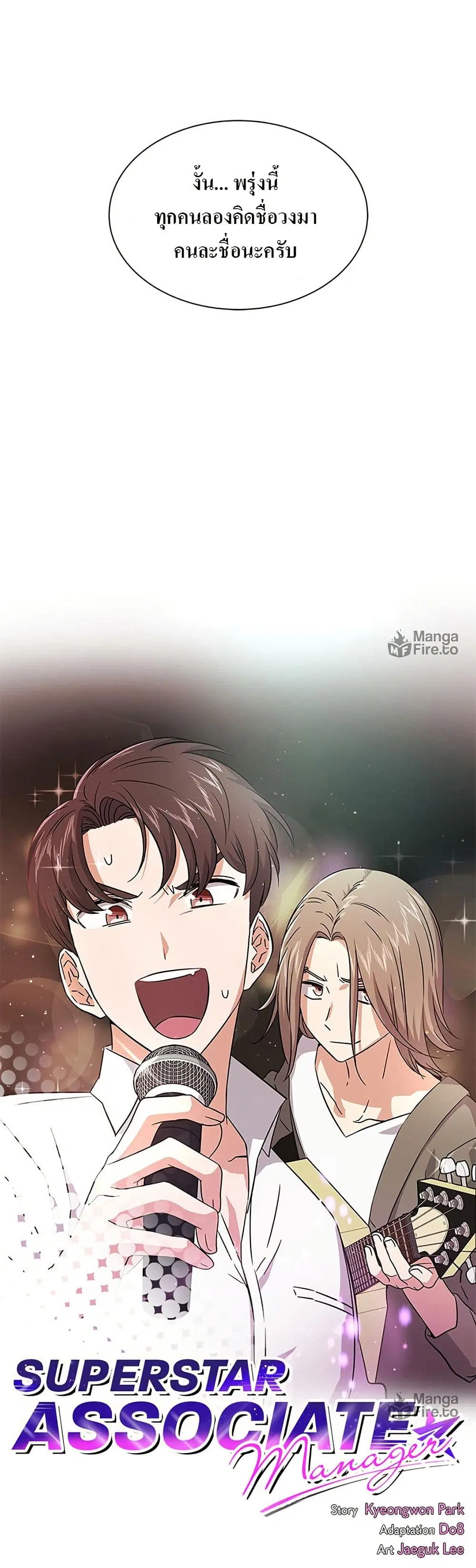 Superstar Associate Manager ตอนที่ 14 หน้า 3