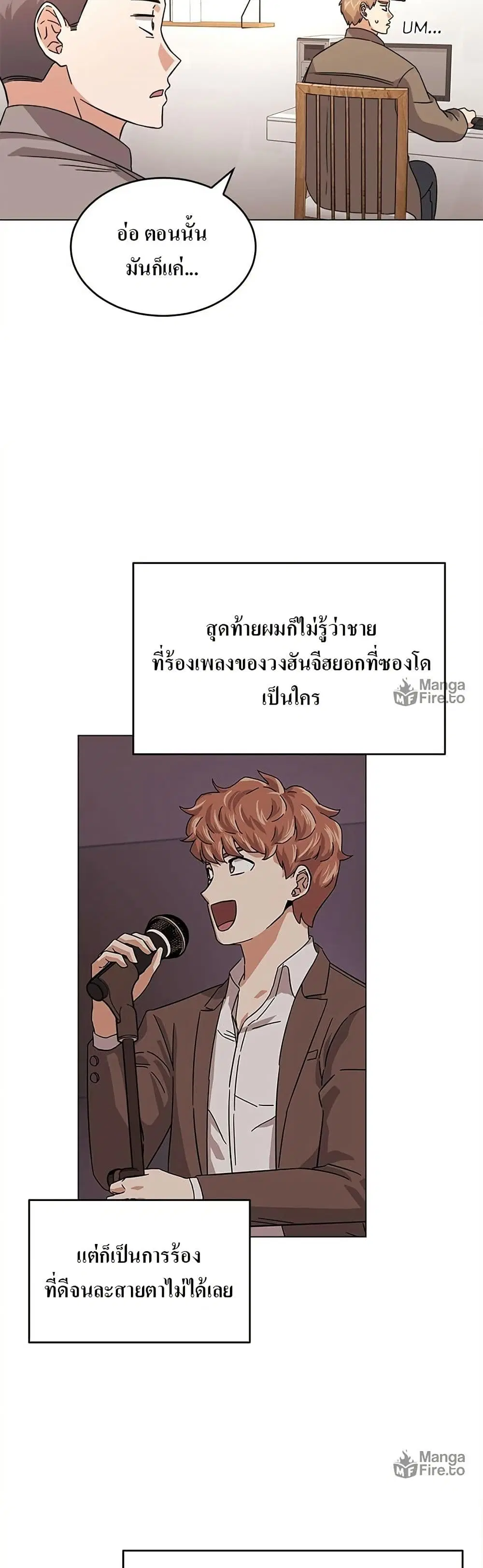 Superstar Associate Manager ตอนที่ 15 หน้า 3