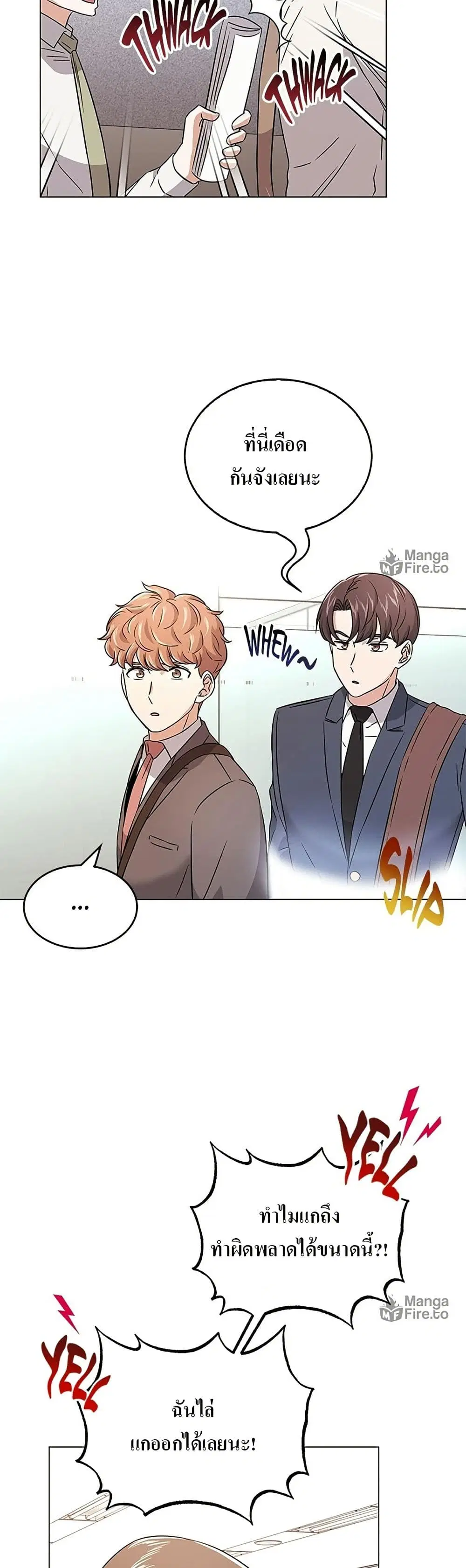 Superstar Associate Manager ตอนที่ 16 หน้า 3
