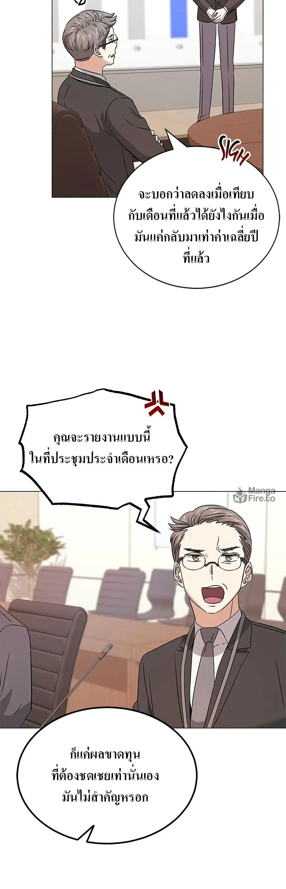 Superstar Associate Manager ตอนที่ 17 หน้า 3
