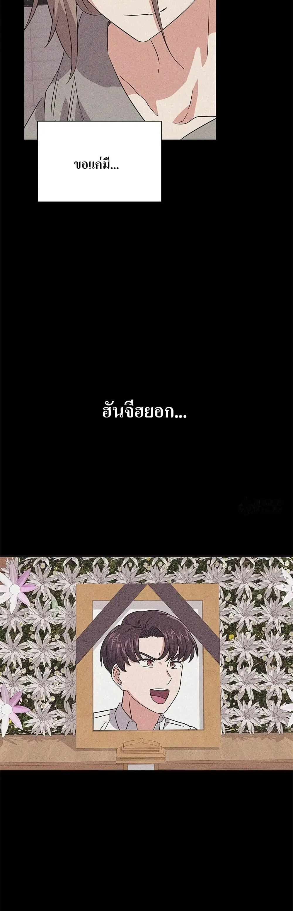 Superstar Associate Manager ตอนที่ 18 หน้า 3