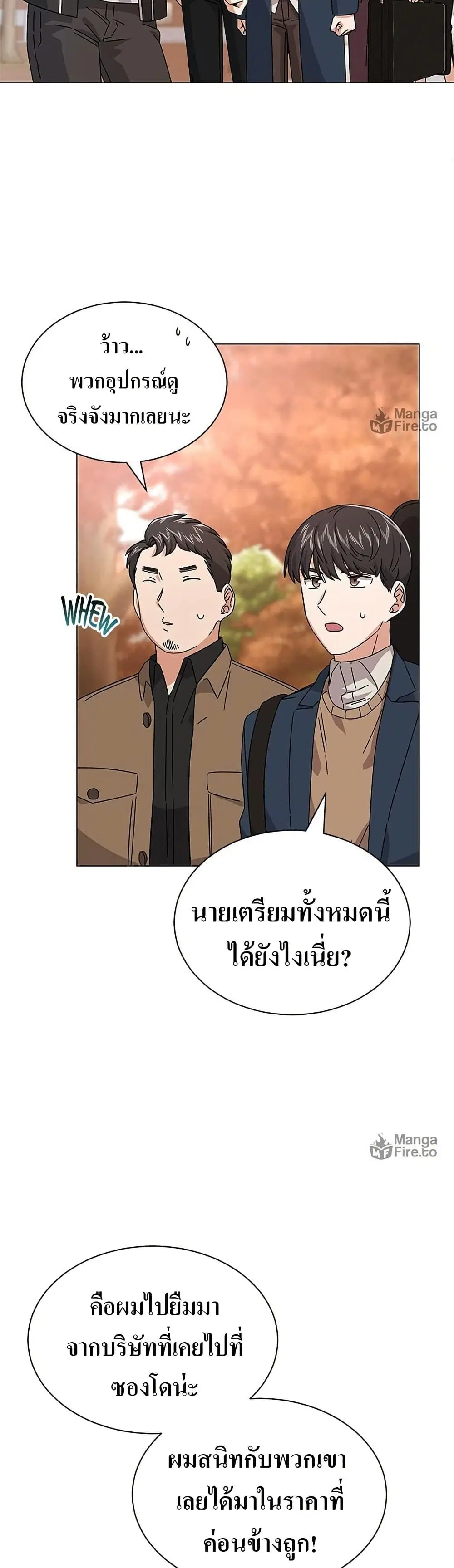 Superstar Associate Manager ตอนที่ 19 หน้า 3