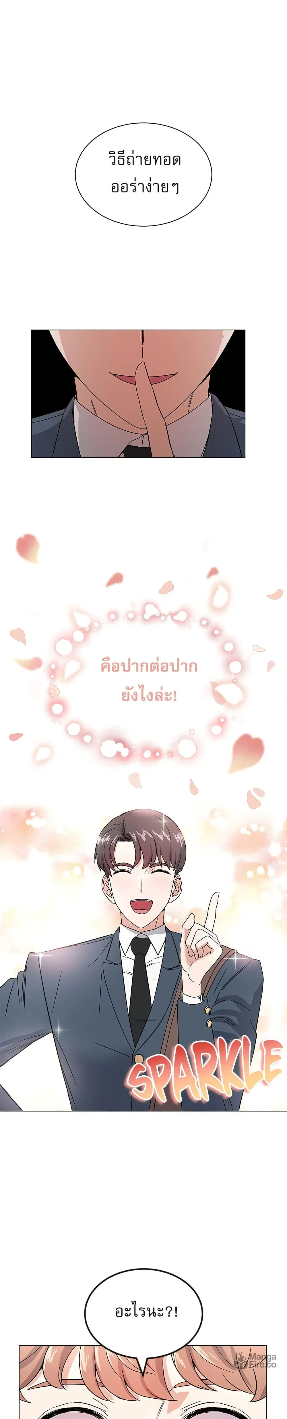 Superstar Associate Manager ตอนที่ 2 หน้า 1