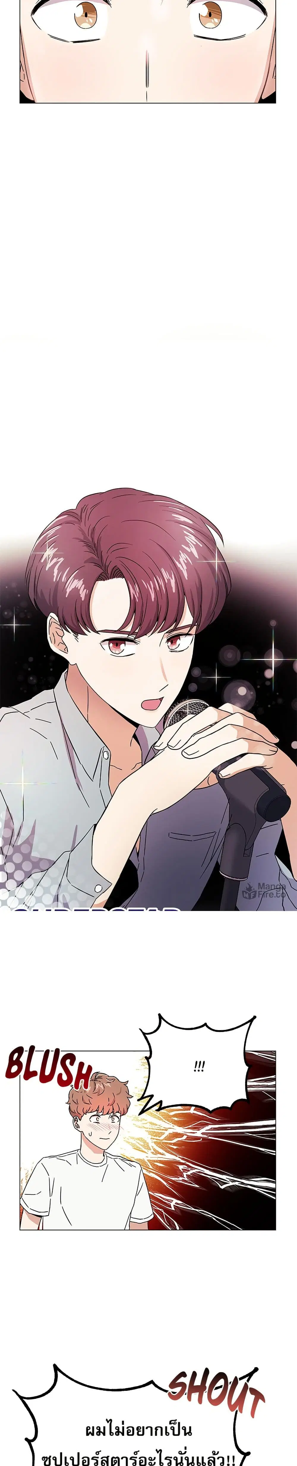 Superstar Associate Manager ตอนที่ 2 หน้า 2