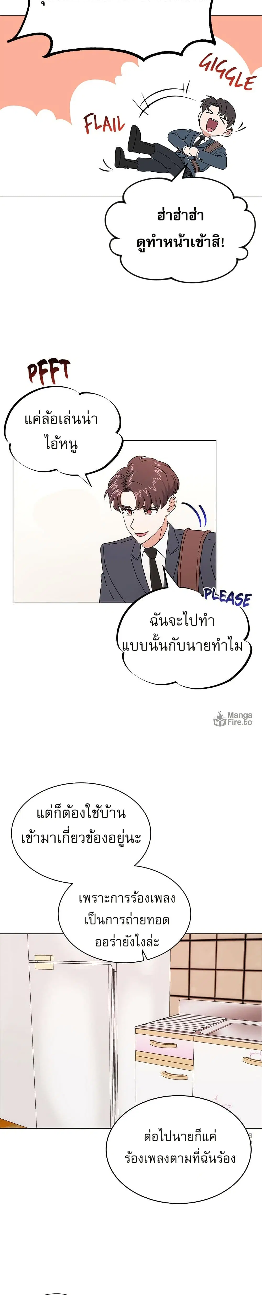 Superstar Associate Manager ตอนที่ 2 หน้า 3