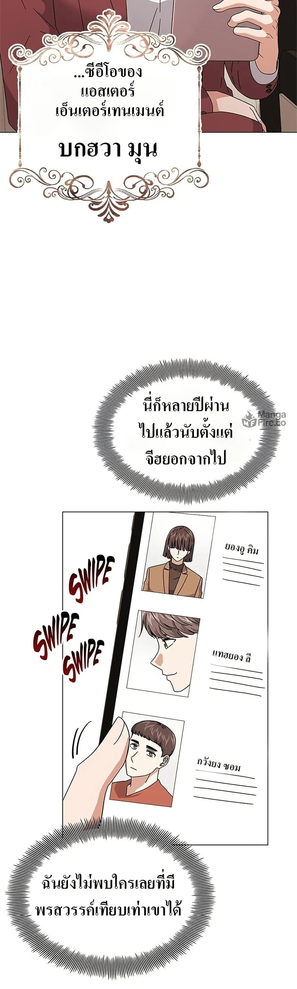 Superstar Associate Manager ตอนที่ 20 หน้า 2