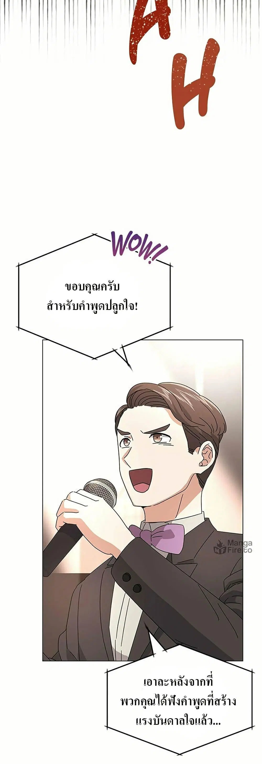 Superstar Associate Manager ตอนที่ 22 หน้า 3