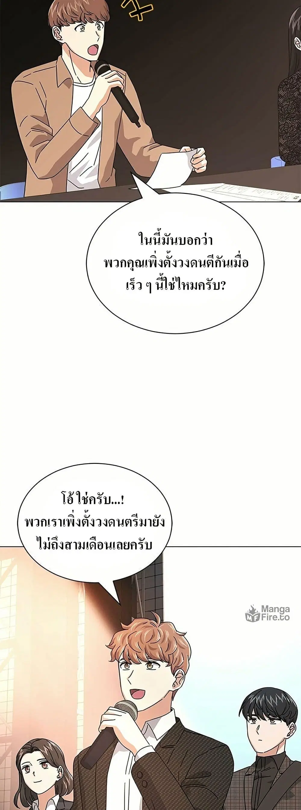 Superstar Associate Manager ตอนที่ 23 หน้า 2