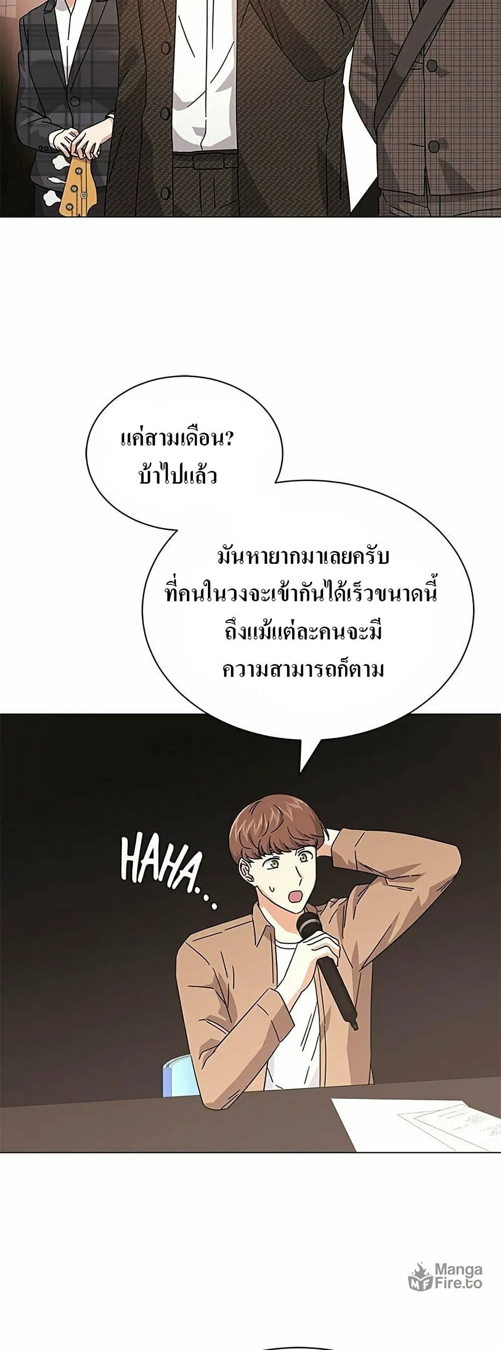 Superstar Associate Manager ตอนที่ 23 หน้า 3