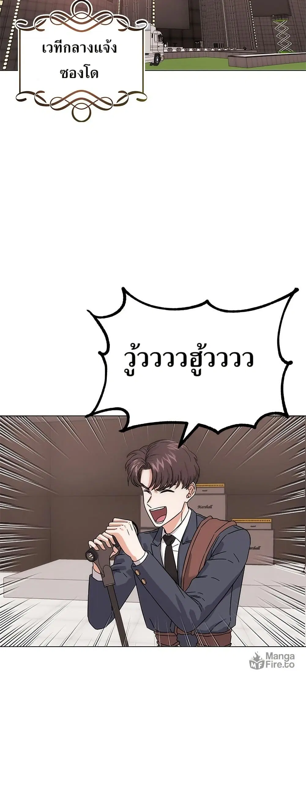 Superstar Associate Manager ตอนที่ 4 หน้า 2