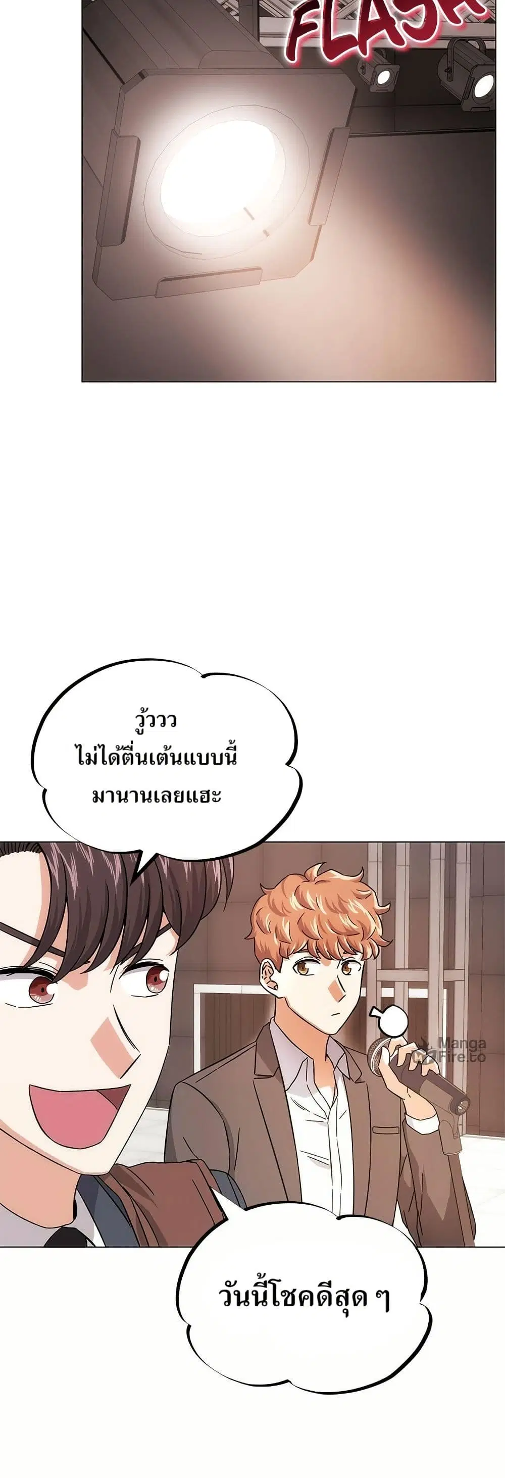Superstar Associate Manager ตอนที่ 5 หน้า 3