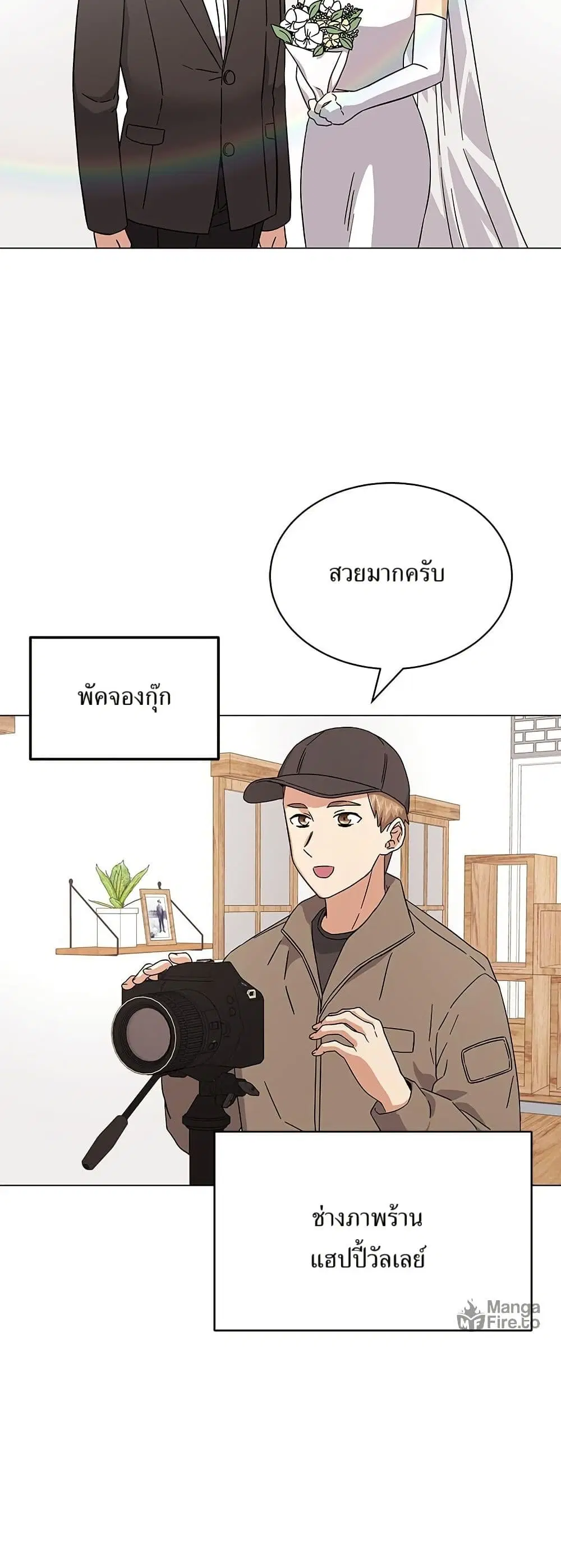 Superstar Associate Manager ตอนที่ 6 หน้า 3