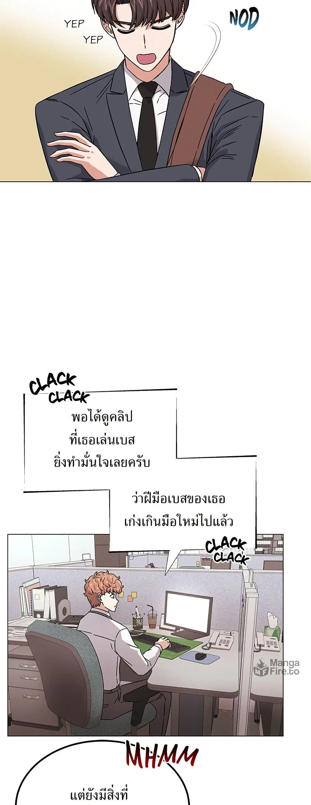 Superstar Associate Manager ตอนที่ 8 หน้า 2