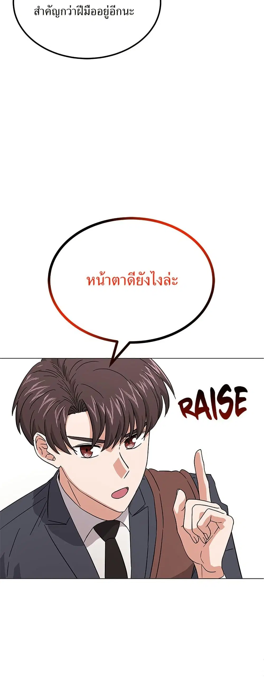 Superstar Associate Manager ตอนที่ 8 หน้า 3