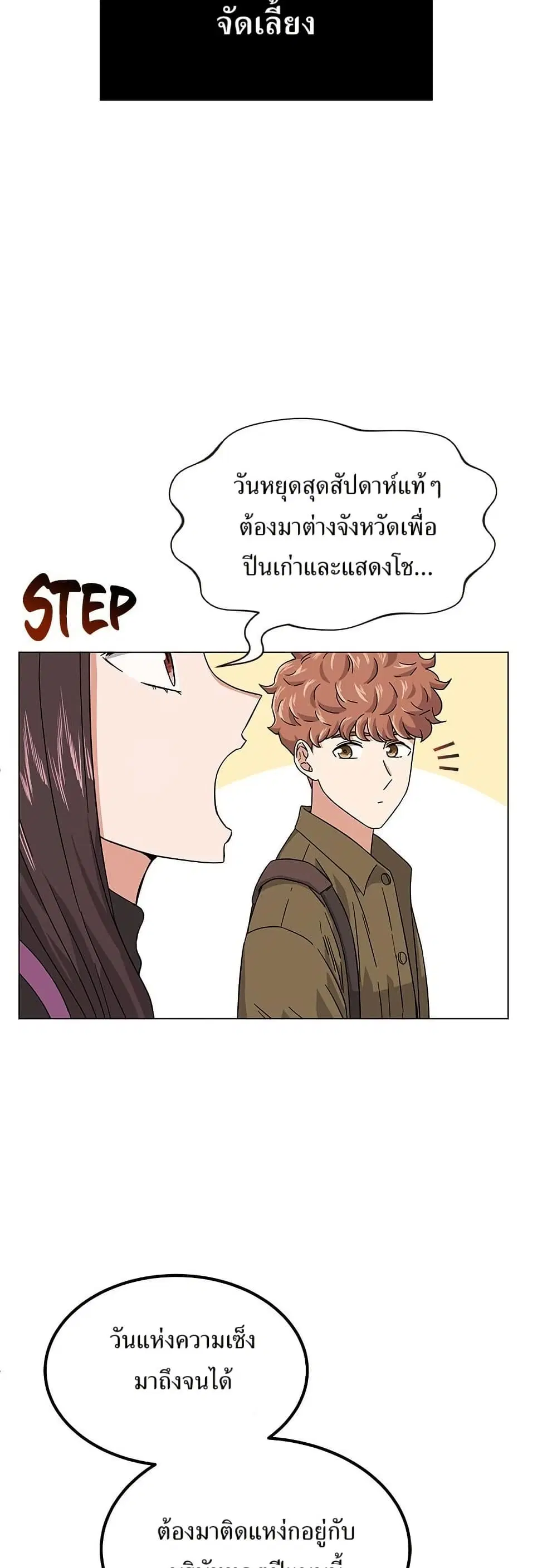 Superstar Associate Manager ตอนที่ 9 หน้า 3