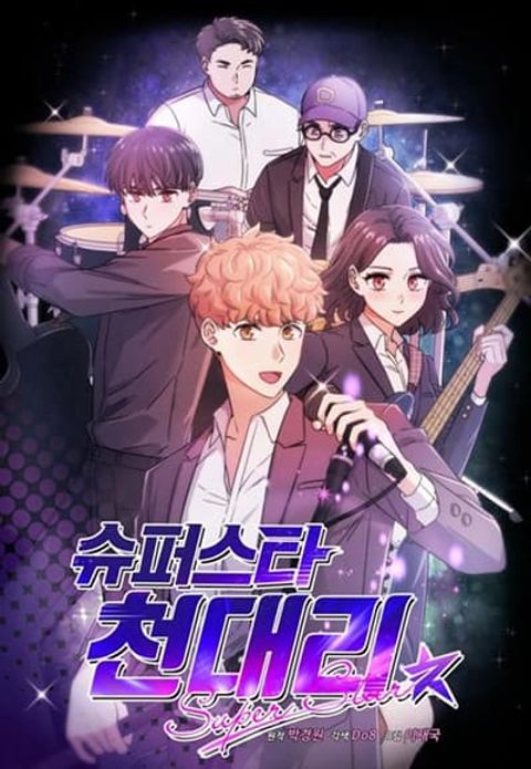 ปก Superstar Associate Manager มังงะเกาหลี แปลไทย