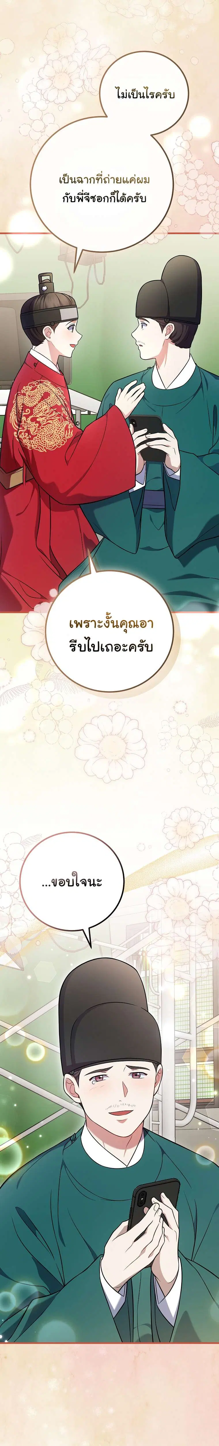Superstar From Age 0 ตอนที่ 100 หน้า 3