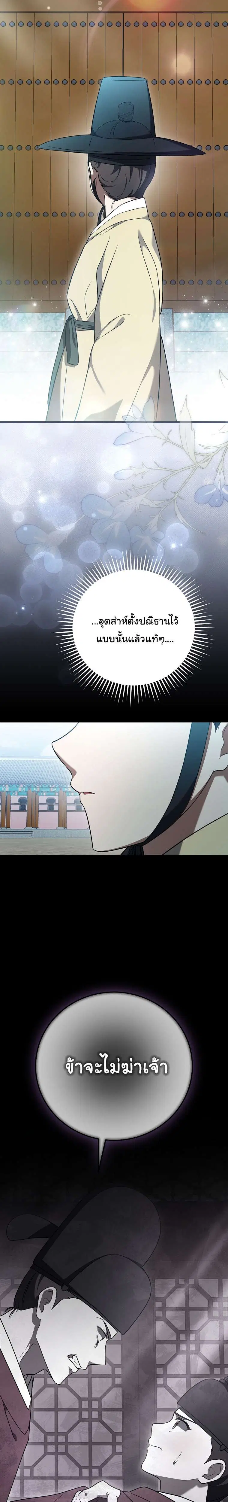 Superstar From Age 0 ตอนที่ 102 หน้า 3