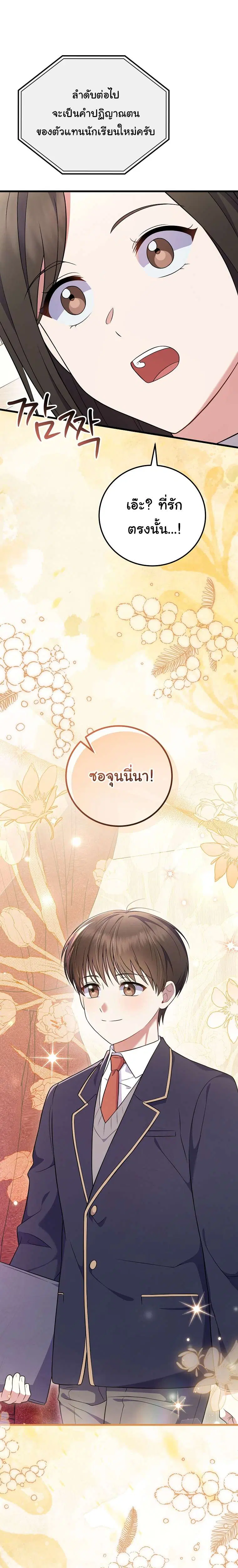 Superstar From Age 0 ตอนที่ 103 หน้า 3
