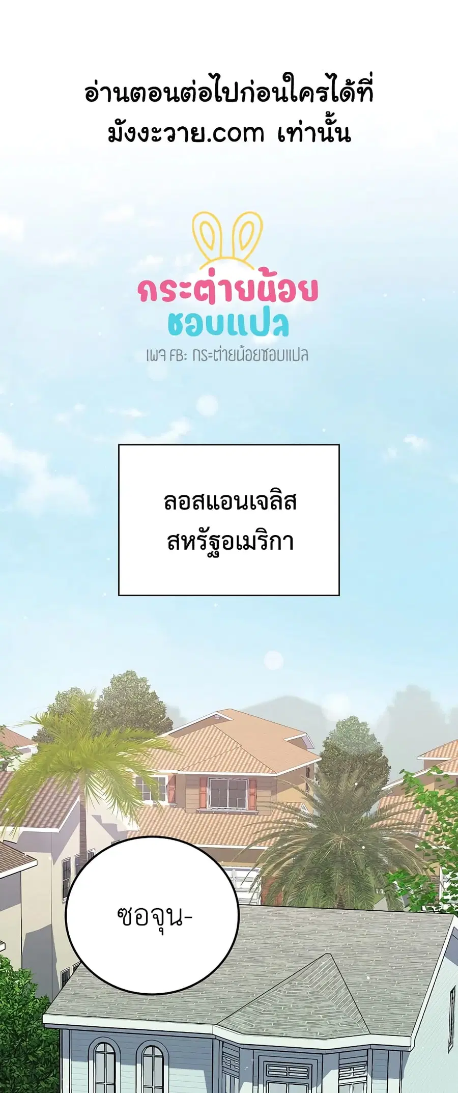 Superstar From Age 0 ตอนที่ 15 หน้า 2