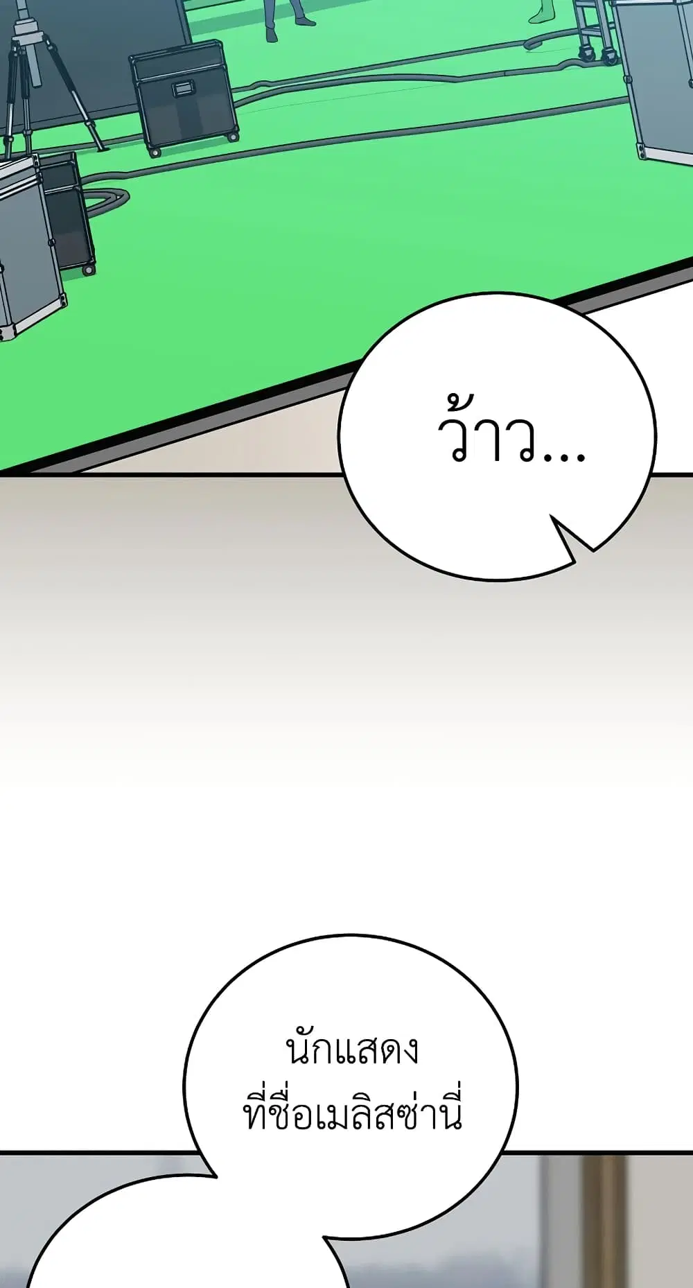 Superstar From Age 0 ตอนที่ 18 หน้า 2
