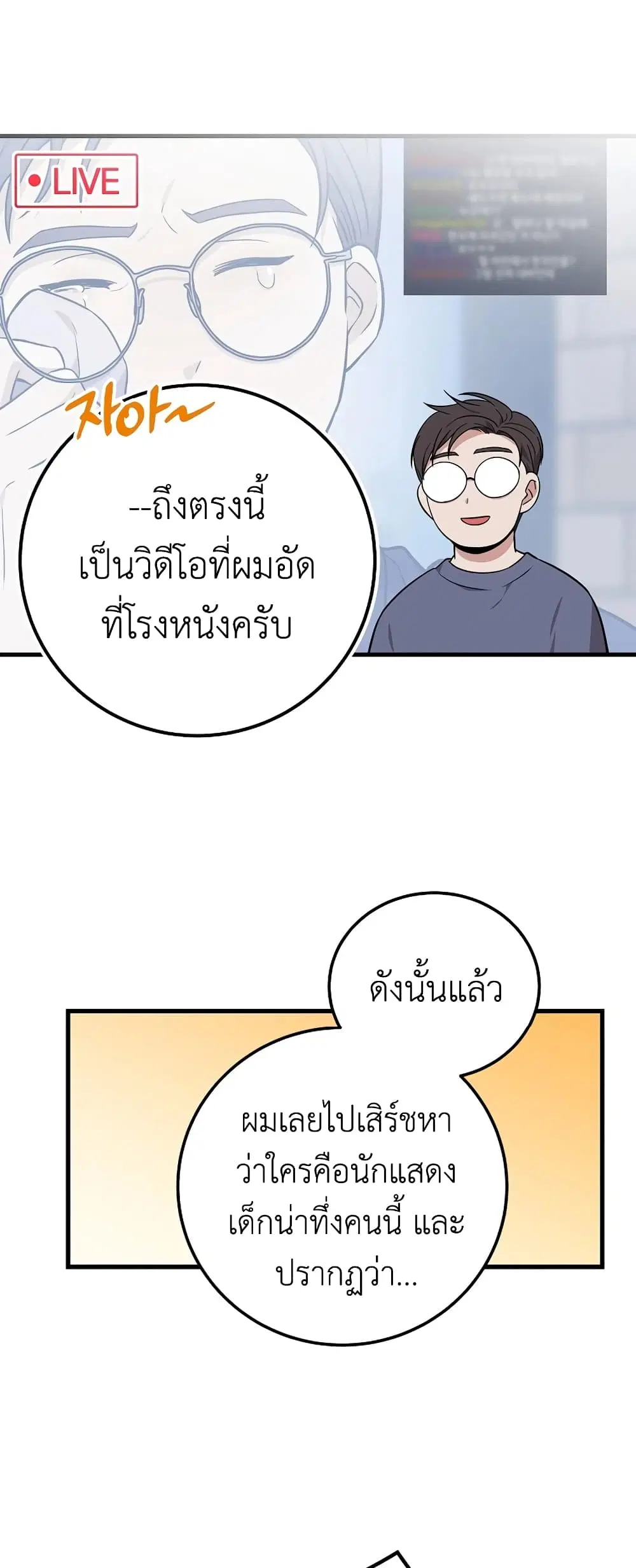 Superstar From Age 0 ตอนที่ 19 หน้า 3