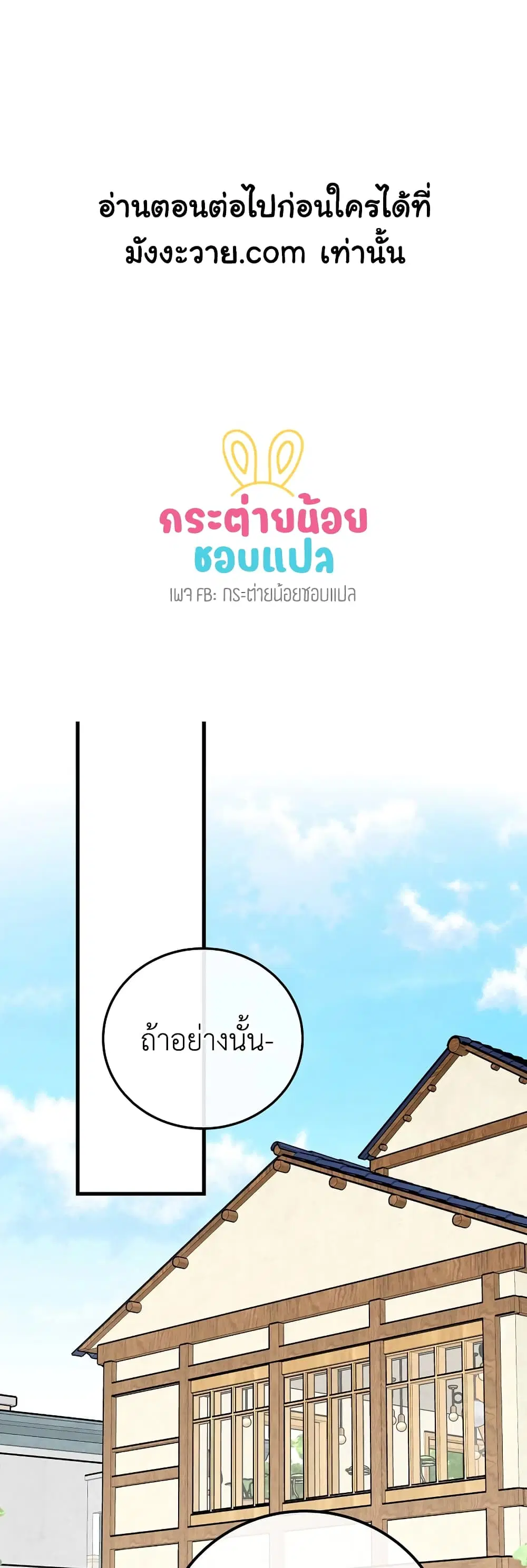 Superstar From Age 0 ตอนที่ 20 หน้า 2