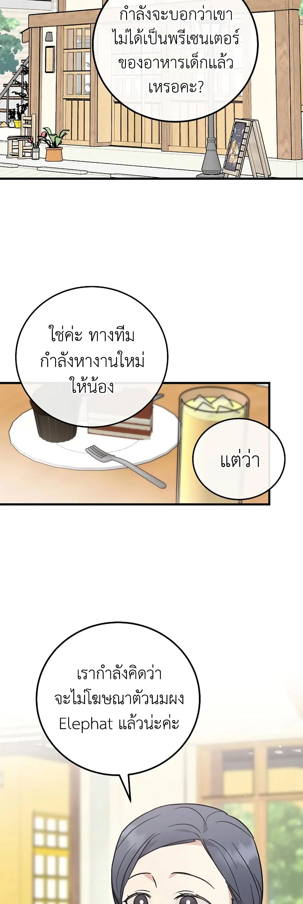 Superstar From Age 0 ตอนที่ 20 หน้า 3