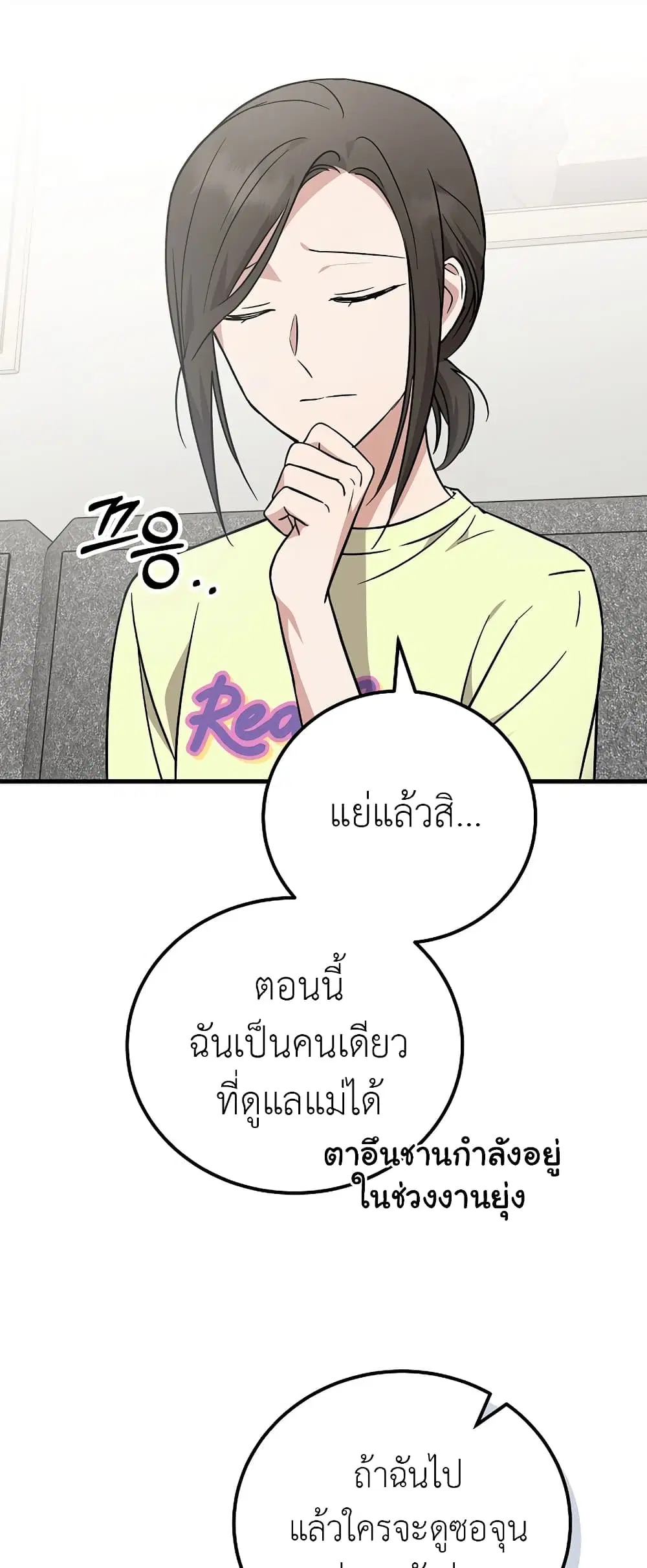 Superstar From Age 0 ตอนที่ 21 หน้า 3
