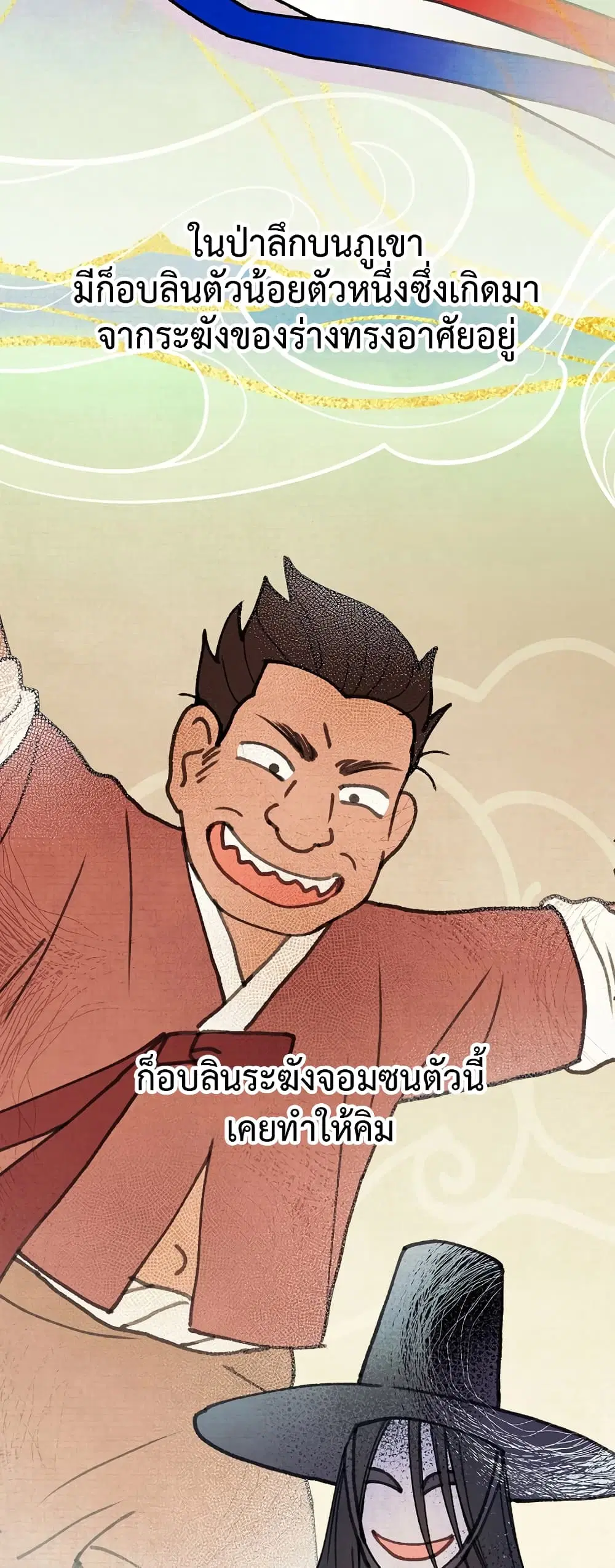 Superstar From Age 0 ตอนที่ 22 หน้า 3