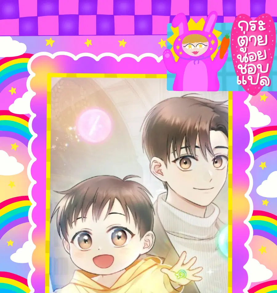 Superstar From Age 0 ตอนที่ 23 หน้า 1