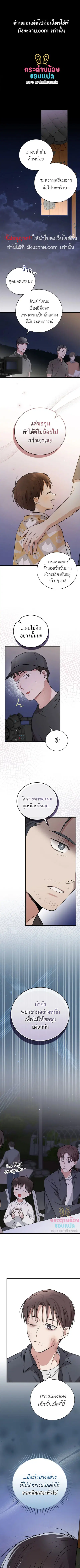 Superstar From Age 0 ตอนที่ 23 หน้า 3