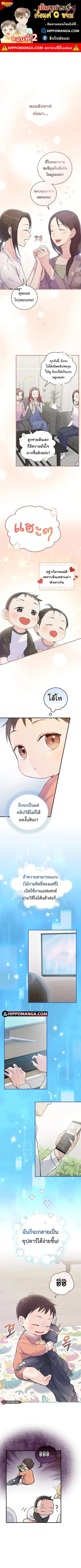 Superstar From Age 0 ตอนที่ 3 หน้า 1