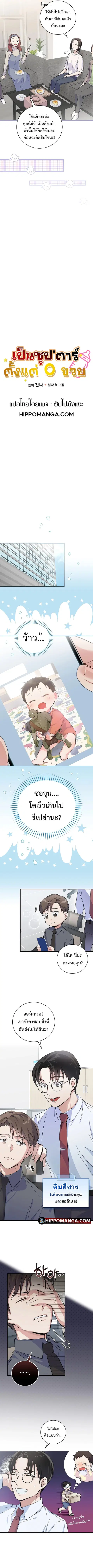 Superstar From Age 0 ตอนที่ 3 หน้า 3