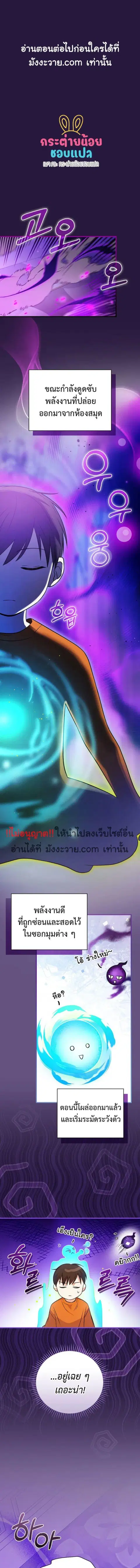 Superstar From Age 0 ตอนที่ 32 หน้า 2